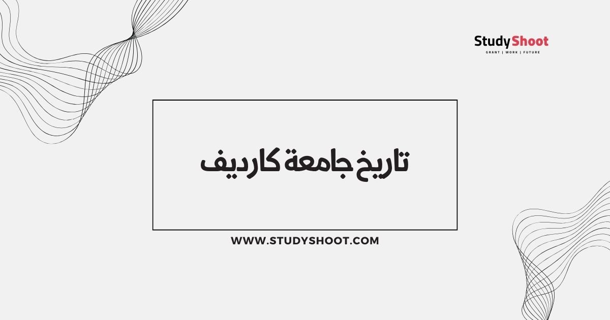 تاريخ جامعة كارديف