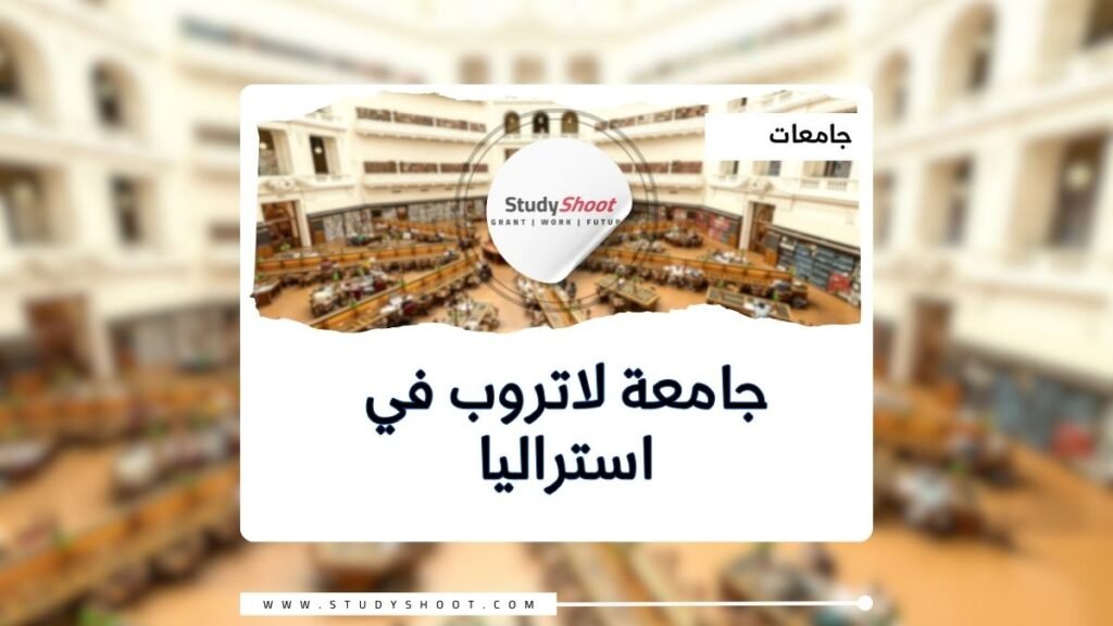 جامعة لاتروب