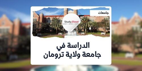 جامعة ولاية ترومان