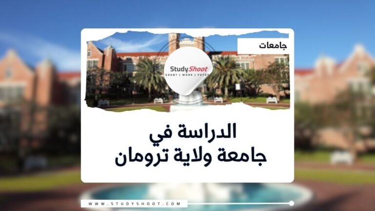 جامعة ولاية ترومان