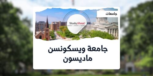 جامعة ويسكونسن ماديسون