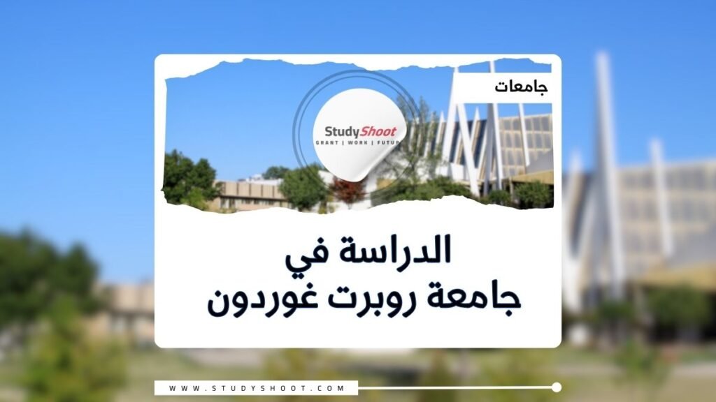 جامعة روبرت غوردون