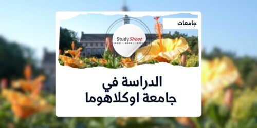 جامعة اوكلاهوما