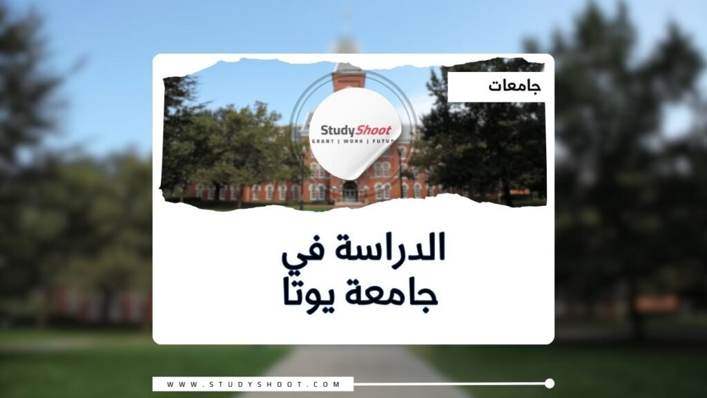 جامعة يوتا