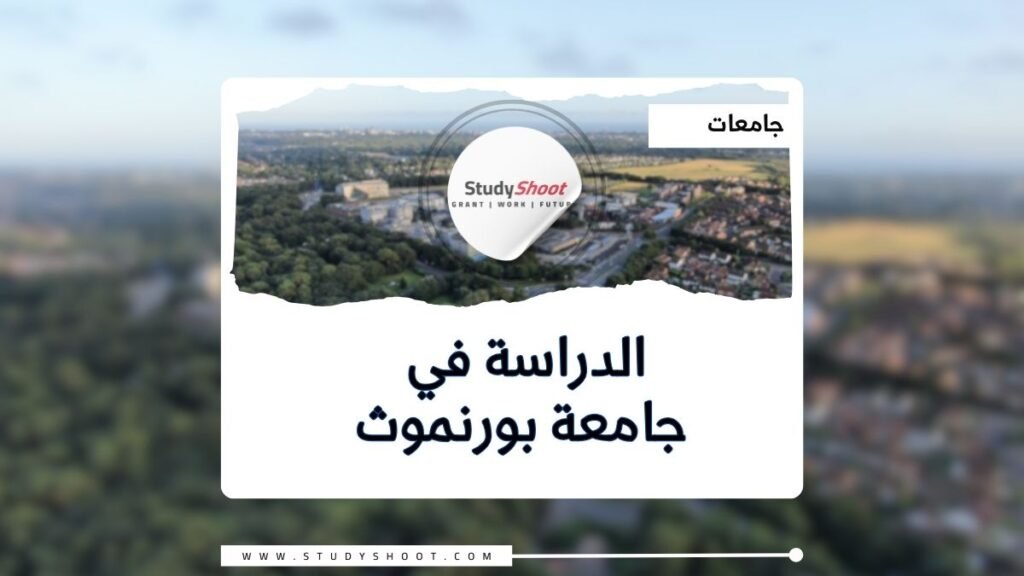 جامعة بورنموث