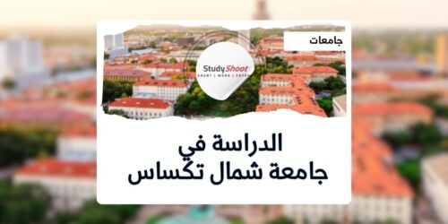 جامعة شمال تكساس