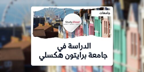 جامعة برايتون هكسلي