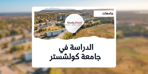 جامعة إسيكس كولشستر