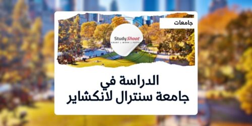 جامعة سنترال لانكشاير