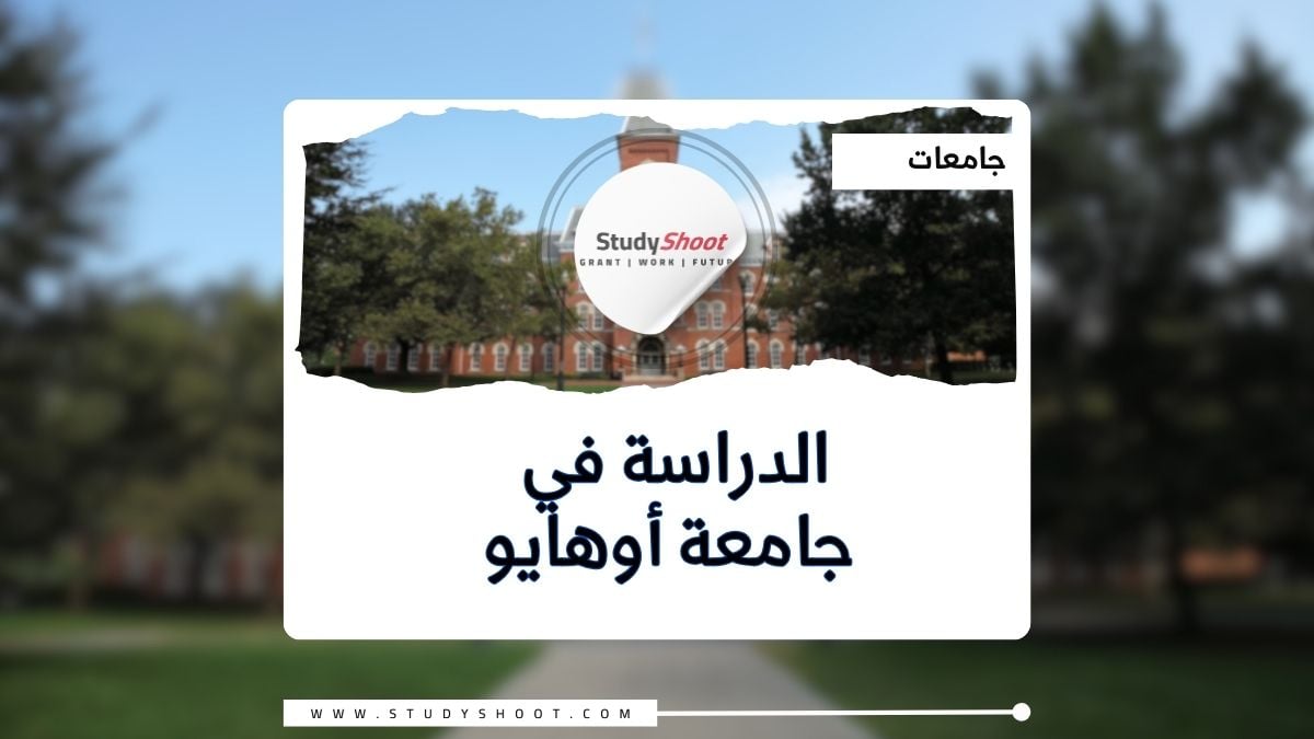 جامعة أوهايو