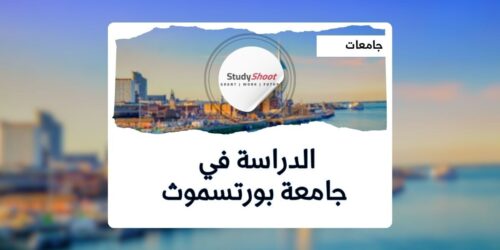جامعة بورتسموث