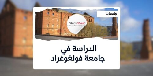 جامعة فولغوغراد
