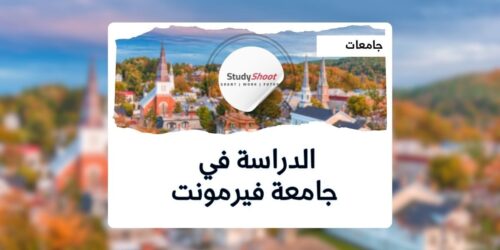 جامعة فيرمونت