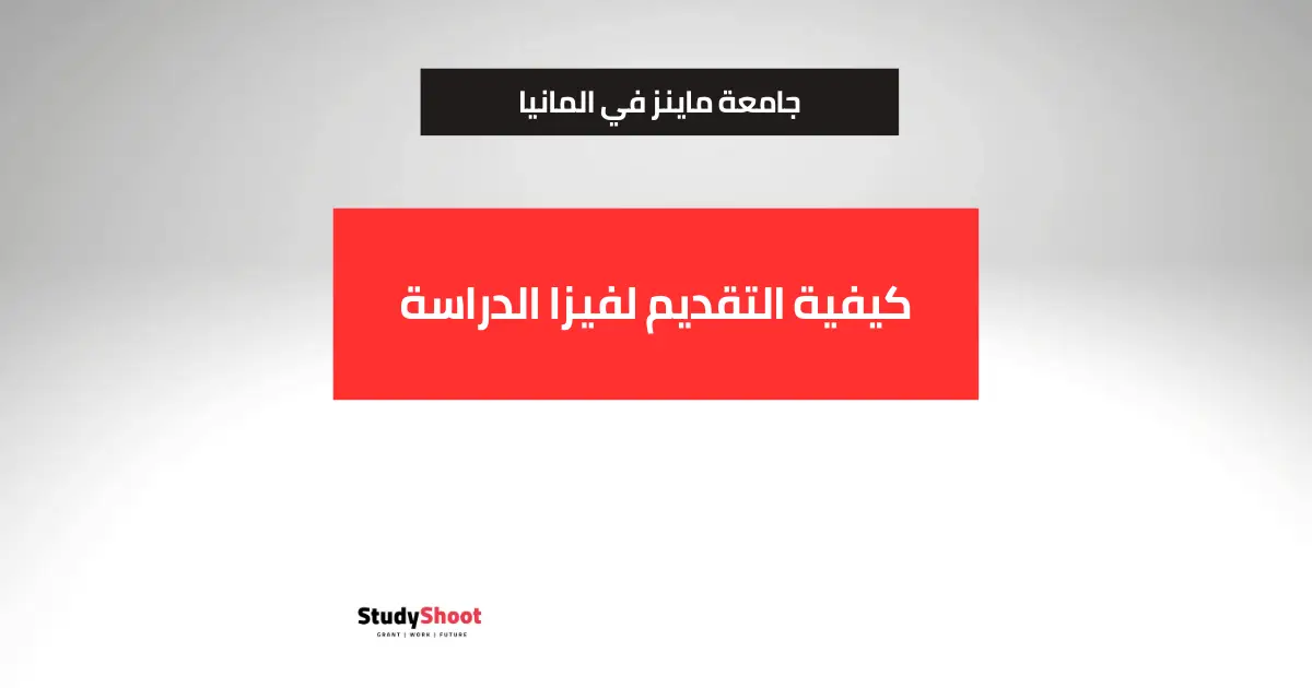 جامعة ماينز جامعة ماينز
