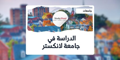 جامعة لانكستر