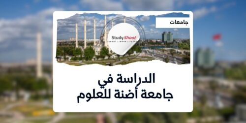 جامعة أضنة للعلوم