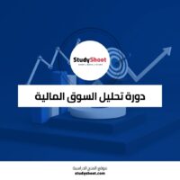 دورة تحليل السوق المالية من صندوق النقد الدولي