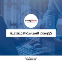 كورسات السياسة الأمريكية: نظرة شاملة على السياسة العامة