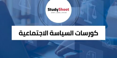 كورسات السياسة الأمريكية: نظرة شاملة على السياسة العامة