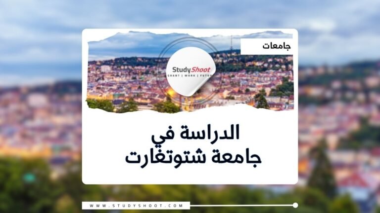 جامعة شتوتغارت