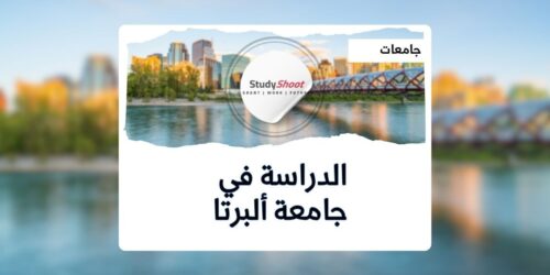 جامعة ألبرتا