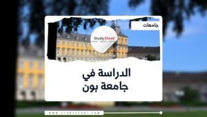 جامعة بون