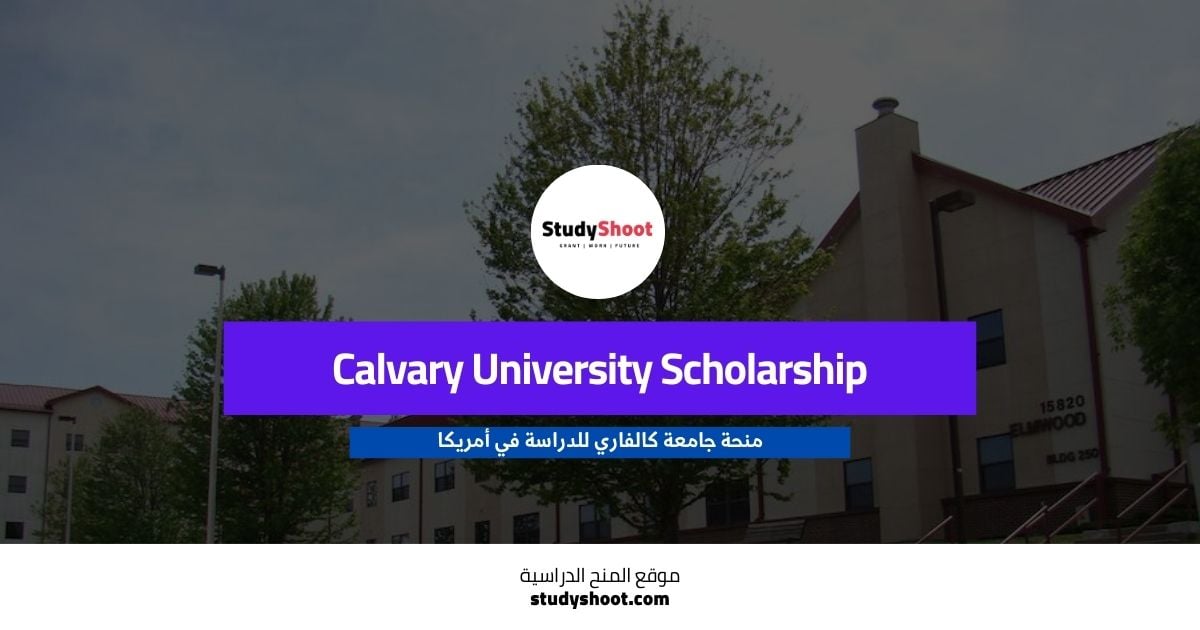 Calvary University Scholarship