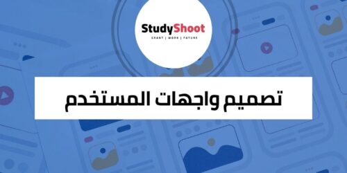 دورة تصميم واجهات المستخدم من جوجل