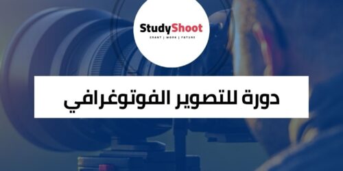 دورة أليسون المجانية للتصوير الفوتوغرافي الرقمي