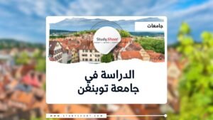 جامعة توبنغن