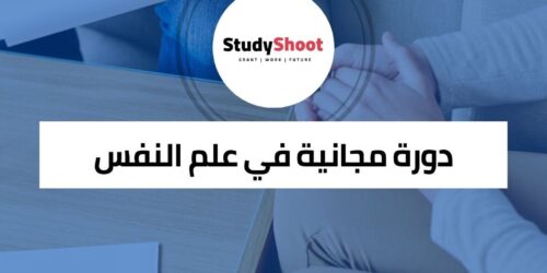 دورة علم النفس من جامعة ويسليان