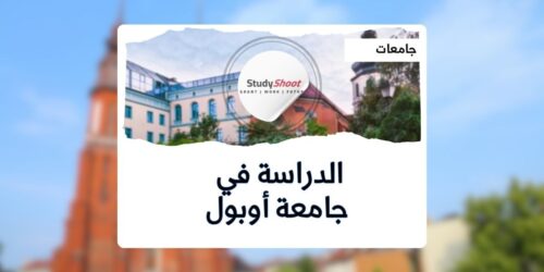 جامعة أوبول