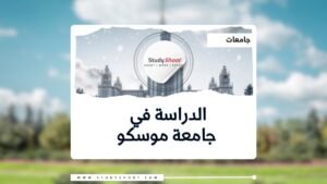 جامعة موسكو الحكومية