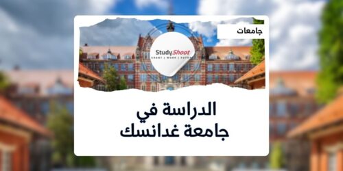 جامعة غدانسك