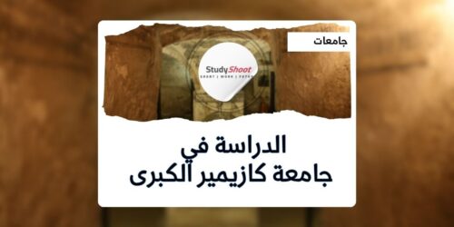 جامعة كازيمير الكبرى