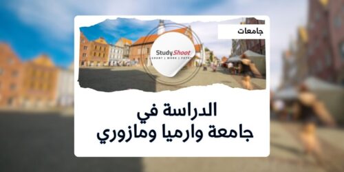 جامعة وارميا ومازوري