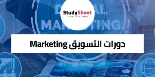 دورات التسويق Marketing من مهارات جوجل
