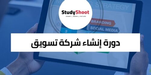 دورة جامعة نورث وسترن في إنشاء شركة تسويق إلكتروني