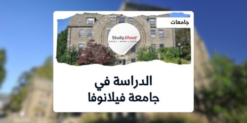 جامعة فيلانوفا