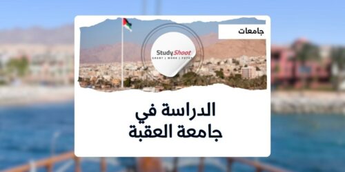 جامعة العقبة للتكنولوجيا