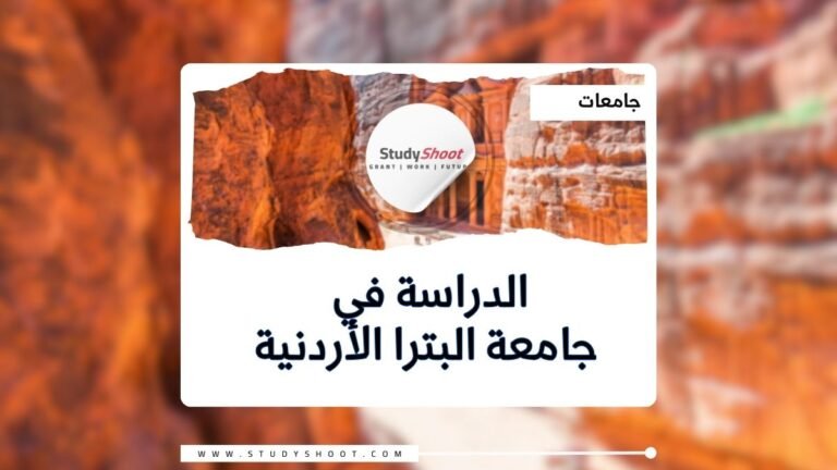 جامعة البترا الأردنية