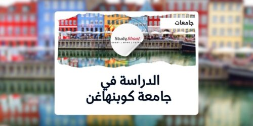 جامعة كوبنهاغن