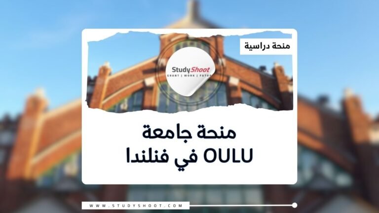 منحة جامعة Oulu في فنلندا