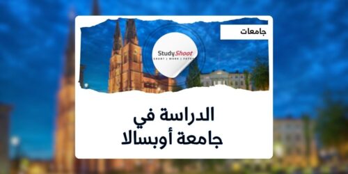  جامعة أوبسالا