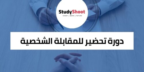 دورة مقابلة مطور الويب الأمامي