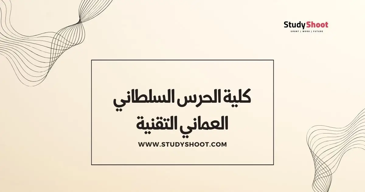 ترتيب الجامعات في سلطنة عمان ترتيب الجامعات في سلطنة عمان