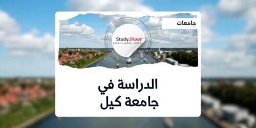 جامعة كيل