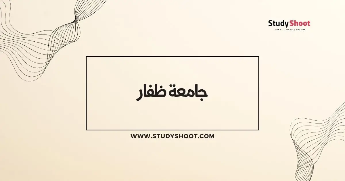 ترتيب الجامعات في سلطنة عمان ترتيب الجامعات في سلطنة عمان