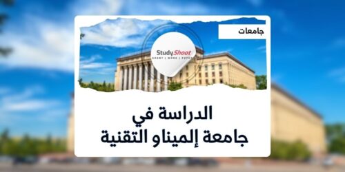 جامعة إلميناو التقنية