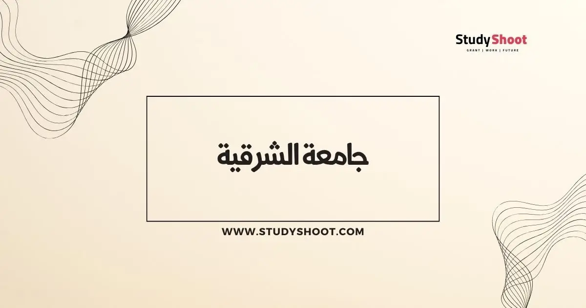 ترتيب الجامعات في سلطنة عمان ترتيب الجامعات في سلطنة عمان